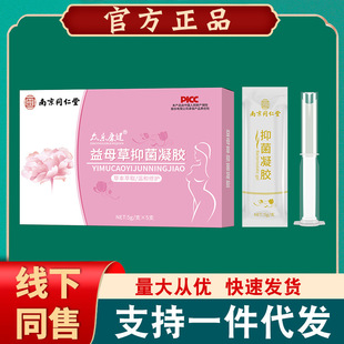 Nanjing Tongrentang Motherwort Snow Lotus Gynecological Private Parts Care Antibacterial Gel for Women