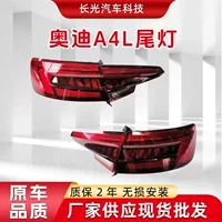 Для 2016-2019 Audi A4L задний задний фонарь B9 проточной рулевой лампы стоп-лампа нового высокого качества