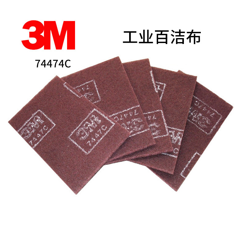 3M 工业百洁布7447C不锈钢除锈布清洁打磨抛光拉丝布1箱/60片批发