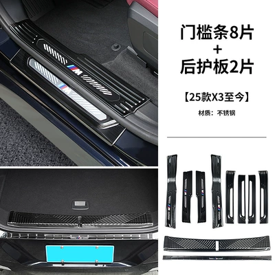 Dekorativ pedal başlıqları – Modified Interior Decoration Supplies Peihui - 25-models-of-x3-sill-strip-rear-guard-10-pieces-stainless-steel-black-titanium-color-label