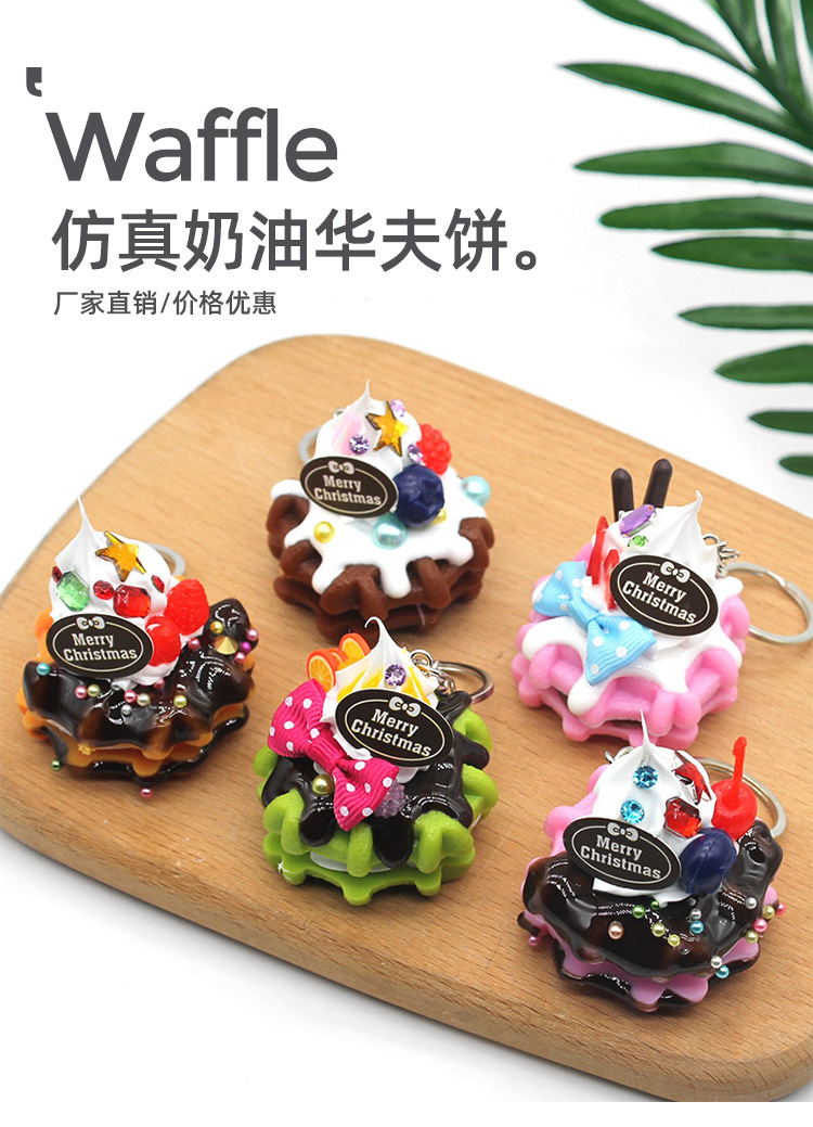 仿真奶油华夫饼_01.jpg