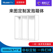 来图打样定制冷藏柜箱体 冰箱保温柜体 发泡箱体 华尔冰柜厂家