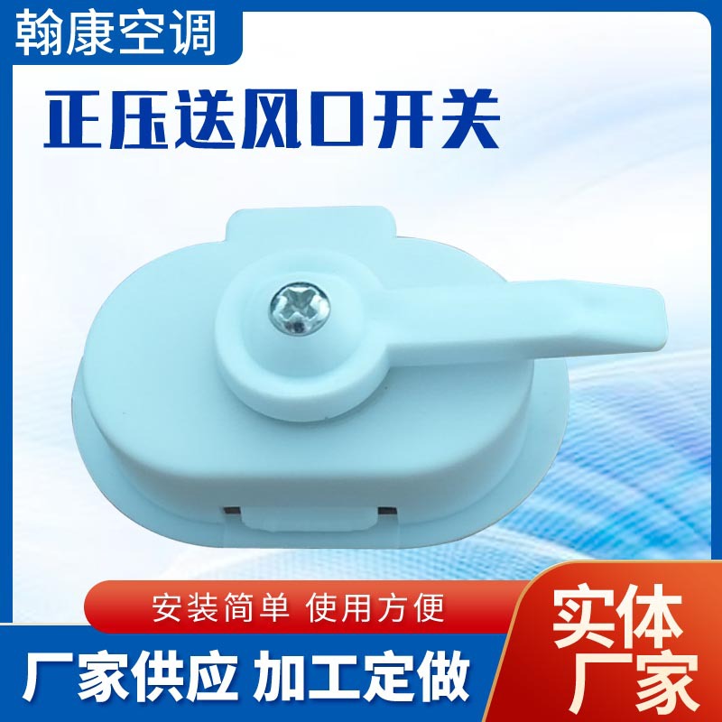 正压送风口开关塑料手动开关加压送风口按钮排烟口PVC检查开关