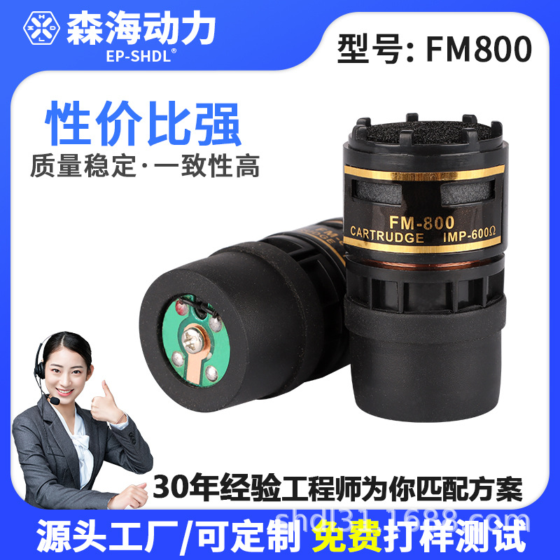 源头工厂FM-800话筒动圈咪芯高保真有线无线唱歌演讲麦克风音头