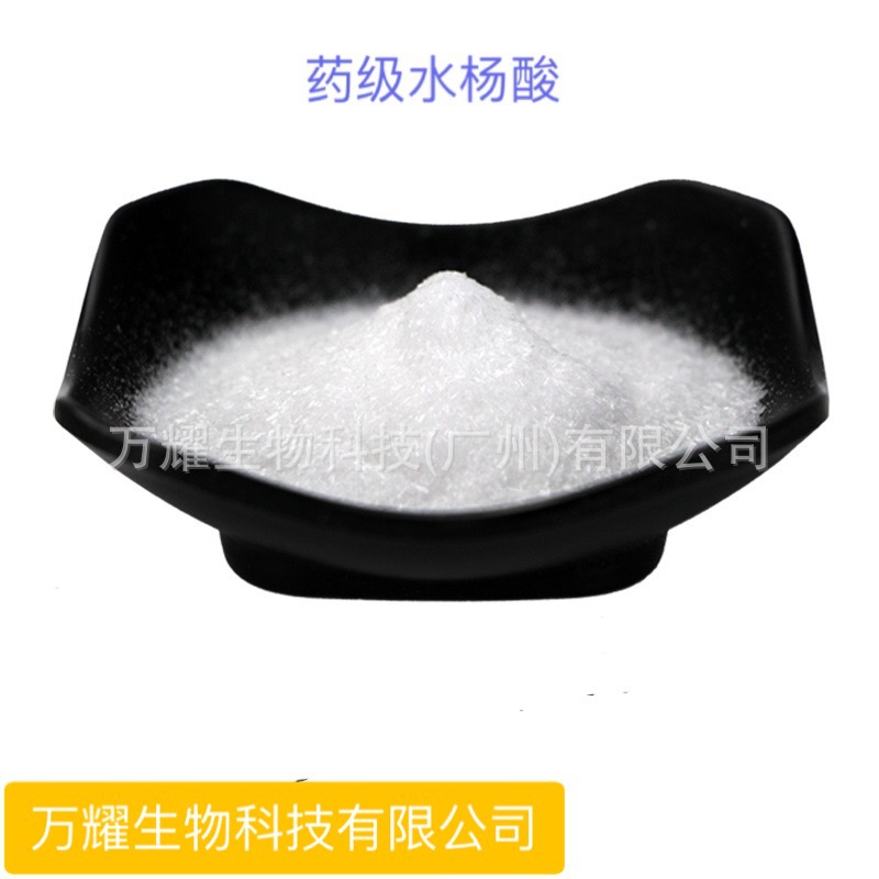 水杨酸02