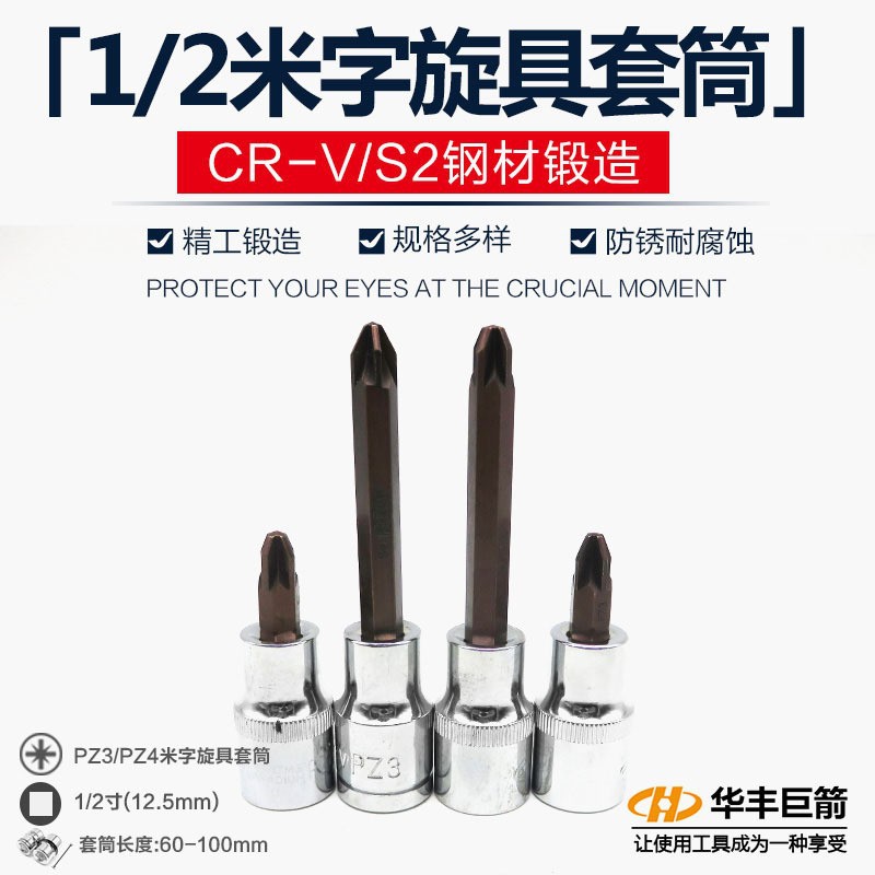 1/2米字旋具套筒扳手星型螺丝刀起子套头批头嘴改锥大飞棘轮工具