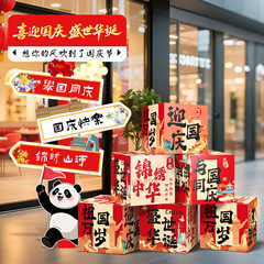 欢度国庆节氛围场景布置装饰品商场店铺主题打卡拍照迎宾立牌kt板