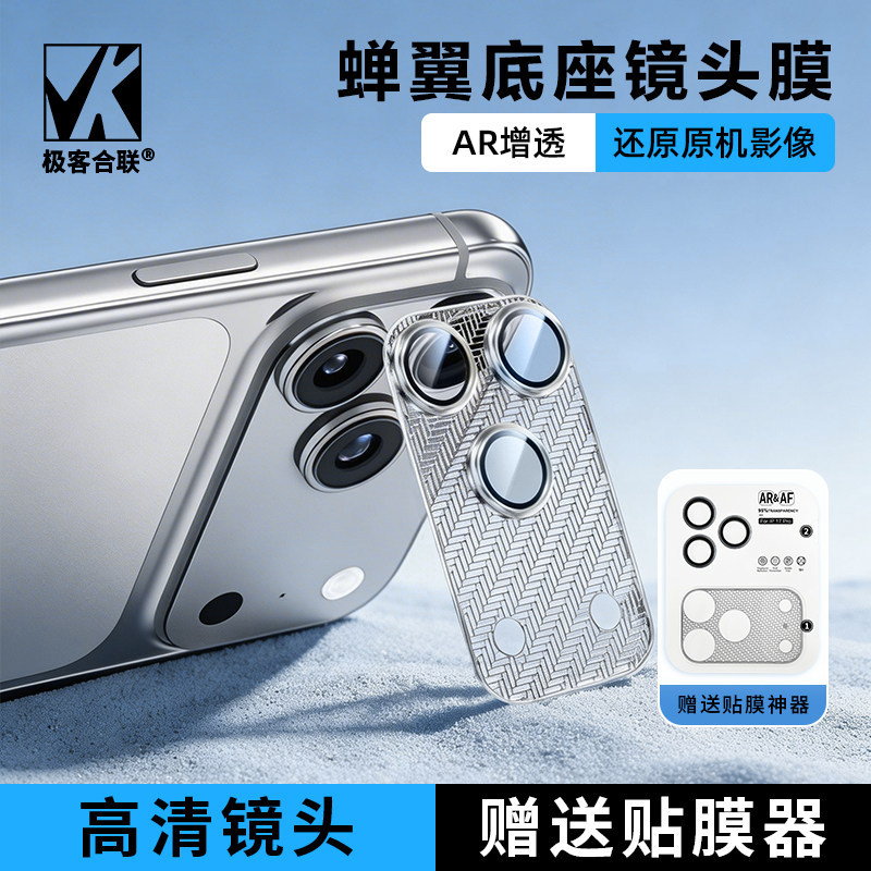 蝉翼镜头膜适用苹果17promax手机摄像头保护iPhone17pro新款AR
