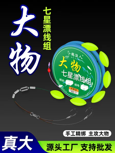 No-Tangle Seven-Star Float Fishing Line Set Main Line Sub-Line Single and Double Hook Float Fishing Gear Nylon Line Lead Sinker