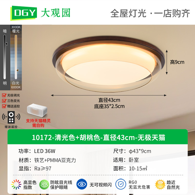 Color claro-43CM-36W Promise Tmall-espectro completo