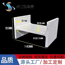 铝合金工字铝型材85x140x85x7mm内径126mm铝合金H型工字槽现货