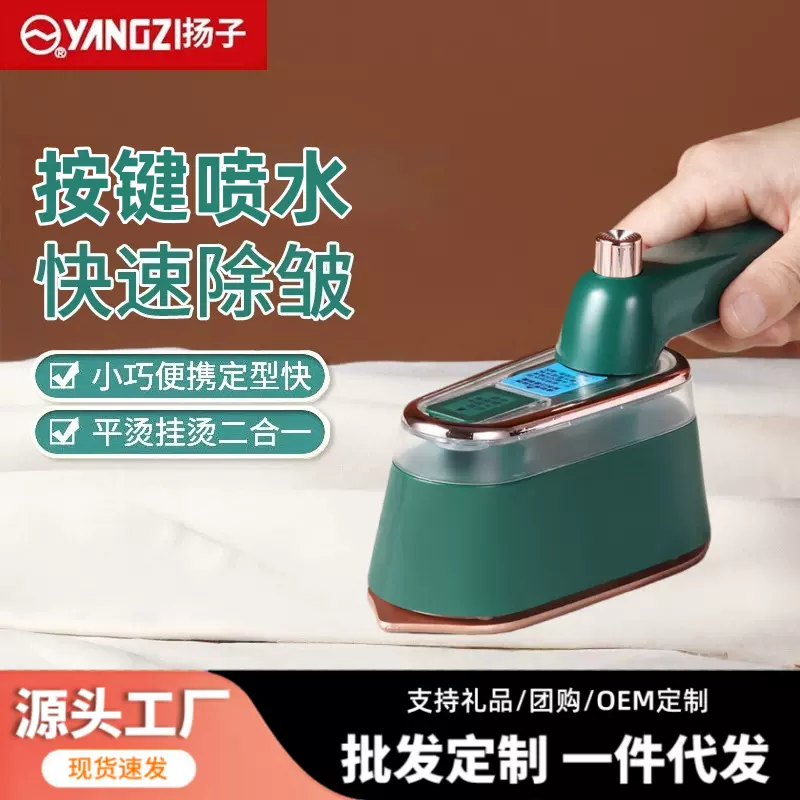 扬子手持挂烫机家用小型熨烫机便携式喷水电熨斗宿舍衣服烫斗代发