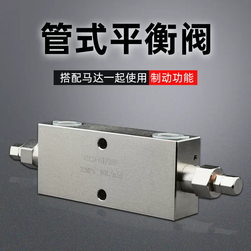 管式双向液压平衡阀VBCD保压阀油缸清障车工程车配件吊车换向阀块