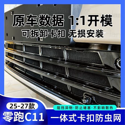 vehicle, radiator protection modification, Automobile anti-insect net