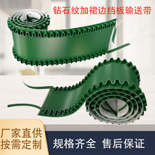 PVC绿色工业皮带 物料裙边挡板提升带食品耐油防跑偏输送带