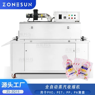 ZONESUN автоматическая паровая усадочная машина для плёнок PVC PET PP PA