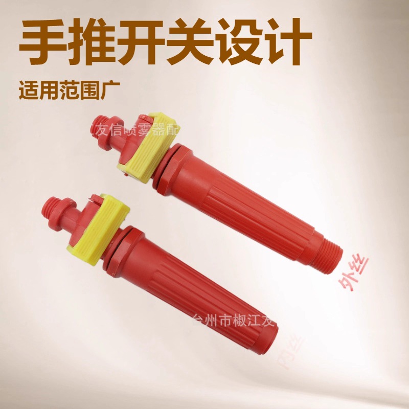 喷雾器手推开关 喷雾器开关 喷雾器内丝小头开关 手柄开关85