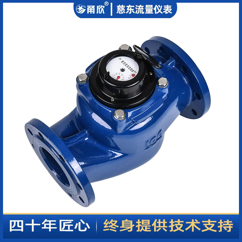甬欣牌垂直螺翼可拆干式水表DN50 工业用水大口径法兰水表