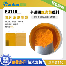 ���흙�ͼt���S�ЙC���Ranbar Yellow P3110�ЙC����S110ɫ��
