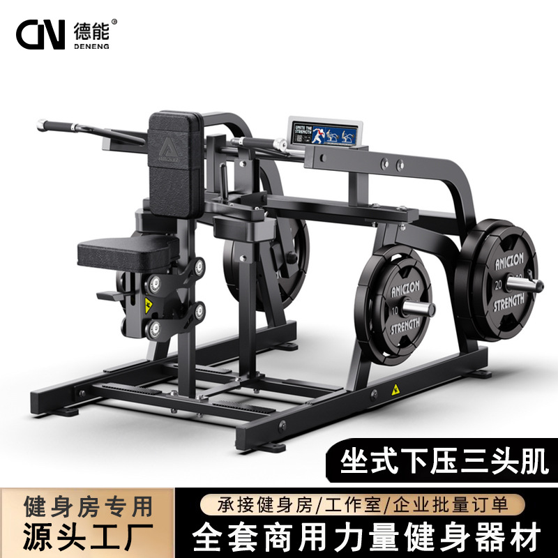 Hummer entrenador de tríceps sentado, gimnasio, equipo de ejercicios comerciales, conjunto completo de equipos combinados de fuerza