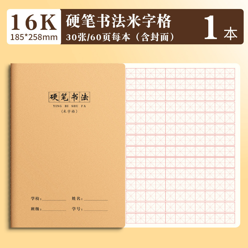 16K本子作业本英语本作文语文数学练习本初中生加厚牛皮纸笔记本|undefined