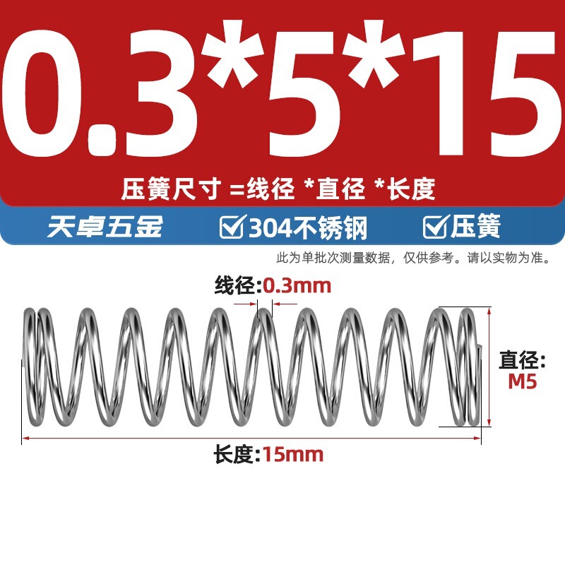 線径0.3 0.4 0.5 0.6mm 304ステンレス鋼圧着ばね圧縮ばね圧力大小減震ばね|undefined