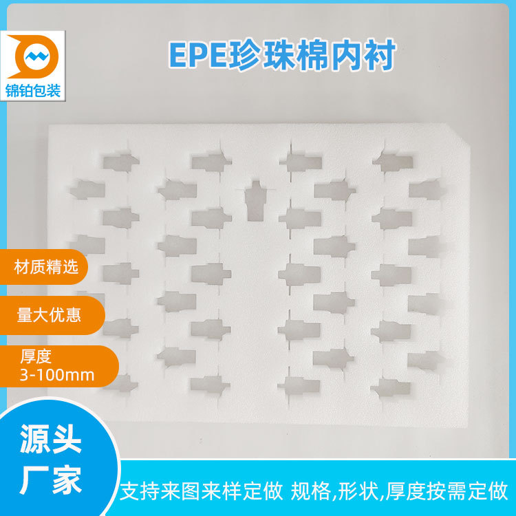 电子产品珍珠棉内衬内托定 做厂家直销缓充防震防摔珍珠棉EPE