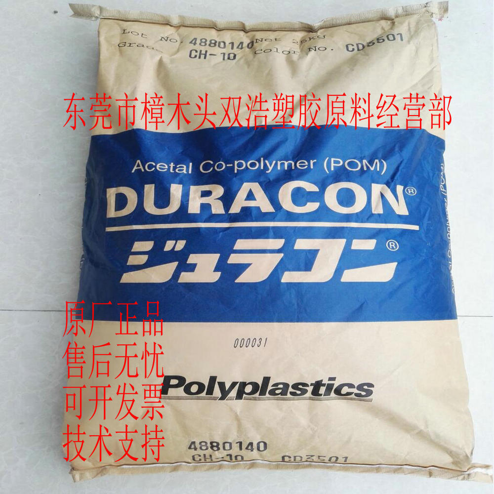 日本宝理 POM CP15X 抗蠕变 高强度 注塑级