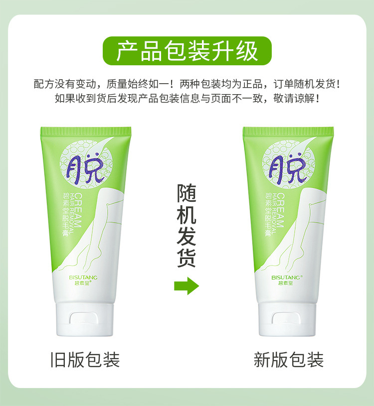 碧素堂脫毛膏100g輕鬆脫毛手部腿部腋下溫和不傷膚不刺激全身可用
