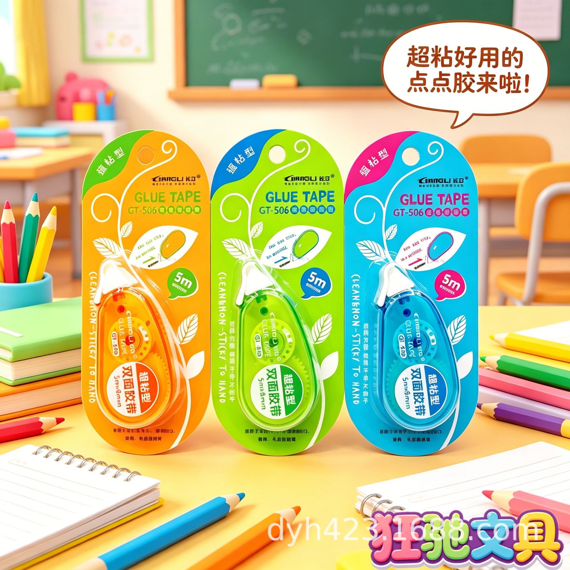 GT-506双面胶带 展9.png