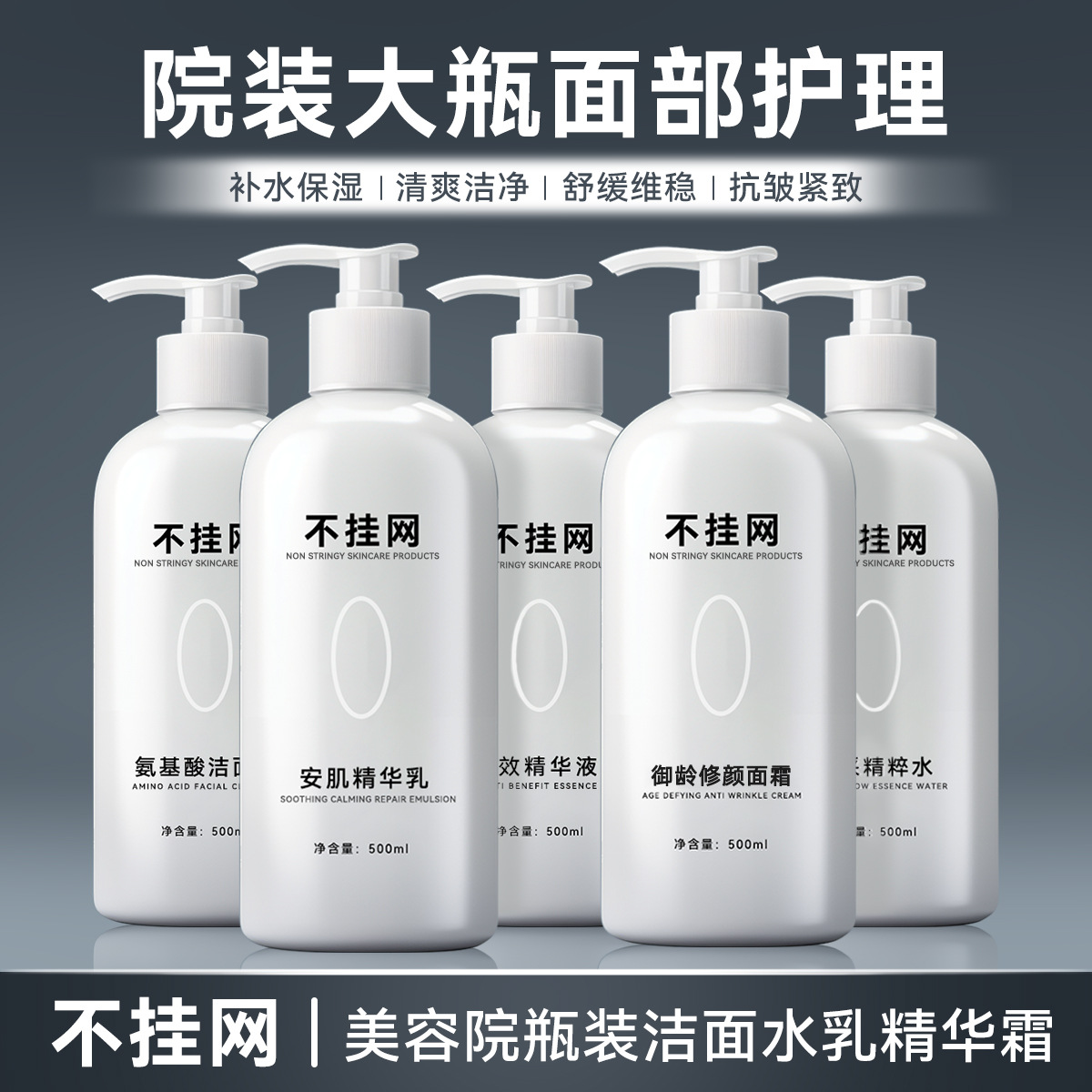 Large Hospital-Sized Bottles of High-End Skincare Products: Cleansing Milk, Toner, Essence, and Cream, Exclusively for Private Beauty Salons