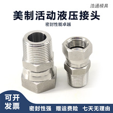 美制液压活动接头JIC74°不锈钢304内锥旋转英制牙外螺纹专用接头