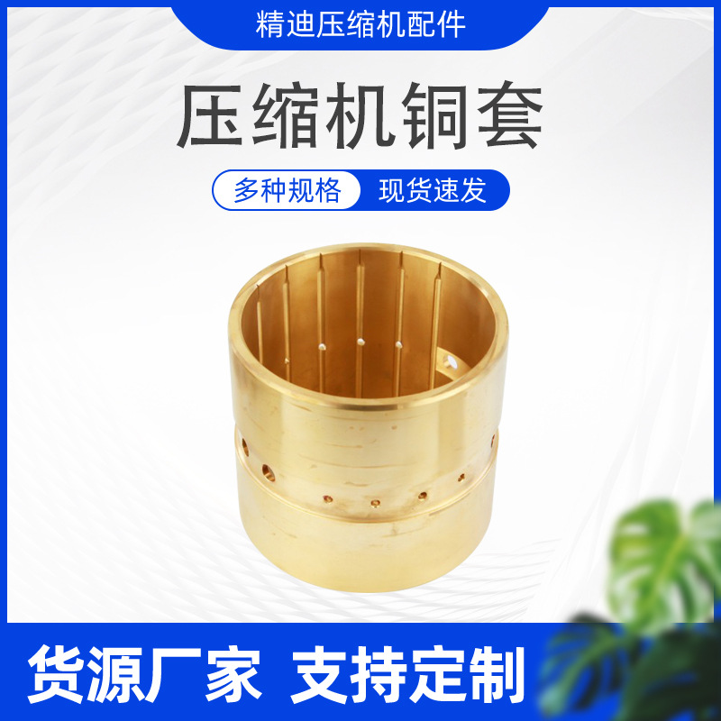 厂家批发压缩机配件 空压机配件往复式天然气压缩机铜套衬套