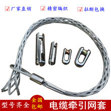 電纜牽引拉線網套電線導線網套牽引鋼絲網套抗彎 旋轉連接器