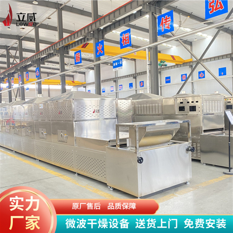 贵州微波烘干杀菌设备厂家五谷杂粮低温烘焙机化工干燥盒饭加热机