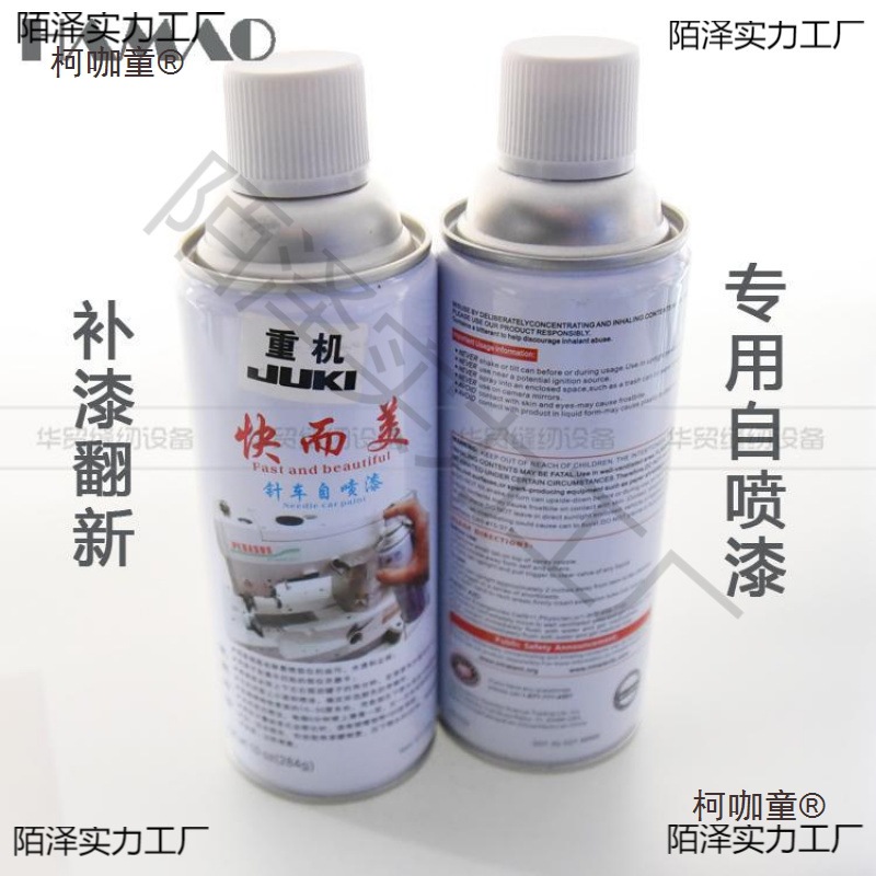 华贸平车快而美针车自喷漆重机兄弟缝纫机翻新手轮针车油漆麦太保