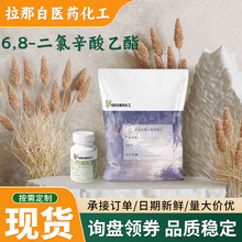 6,8-������������1070-64-0�p�Ȇ������������g�w99%���g�w1kg