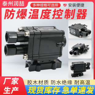 Special explosion-proof thermostat for electric heating belt bakelite material special temperature control 220V/380V