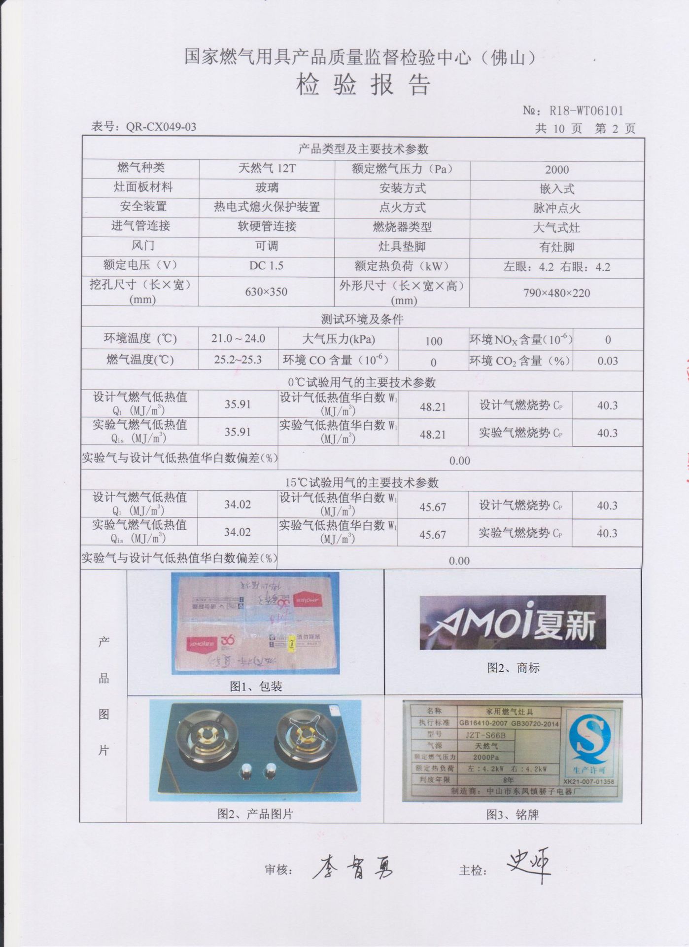 燃气灶检测报告