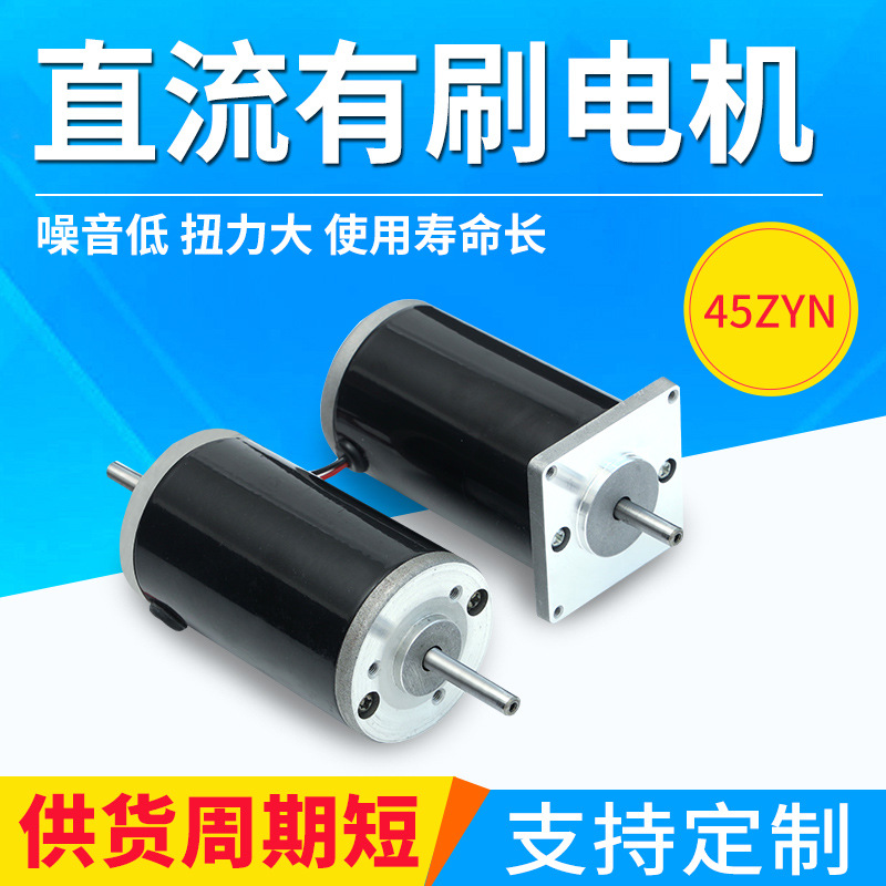 45ZYN光轴高速度直流马达微型机械医疗设备电动机24V直流有刷电机