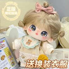 娃娃可爱毛绒公仔棉花骨架娃衣cm现货玩偶女孩玩具送20女正版绵花