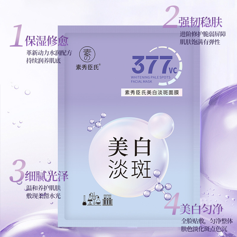 Su Xiuchen の 377vc ホワイトニング アンド ブレミッシュ マスクは、潤いを与え、保湿し、くすみを改善し、肌を明るくし、肌に潤いを与え、若返らせます。|undefined