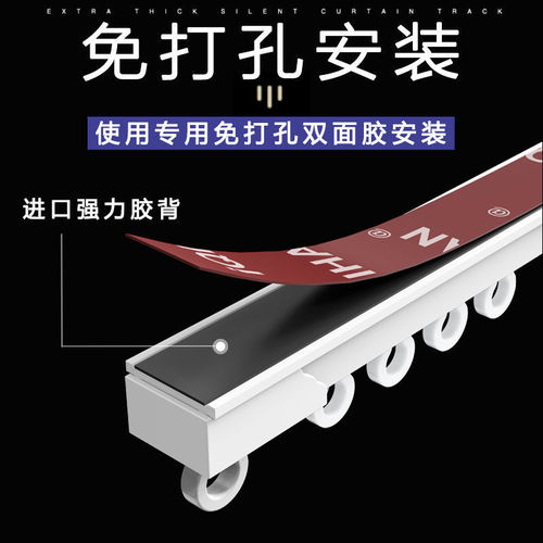Punch-free curtain track, side-mounted or top-mounted self-adhesive silent guide rail, adhesive curtain accessory rod and sliding channel