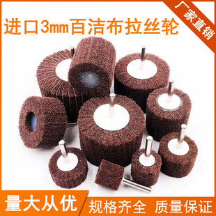 3M scouring pad wheel stainless steel surface treatment with handle drawing wheel piece polishing clip Emery wheel woodworking grinding tool