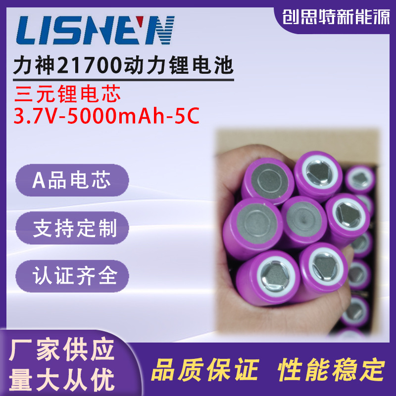 力神21700锂电池5000mah5C动力电动车电瓶车电吹风园林工具长续航