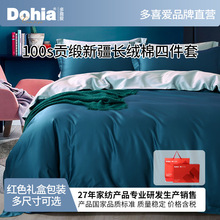 美眠康多喜爱新疆长绒棉轻奢贡缎纯棉四件套被套礼品套件礼盒包装