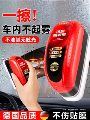 Car glass anti-fog agent, rain-proof: Automotive glass defogging agent