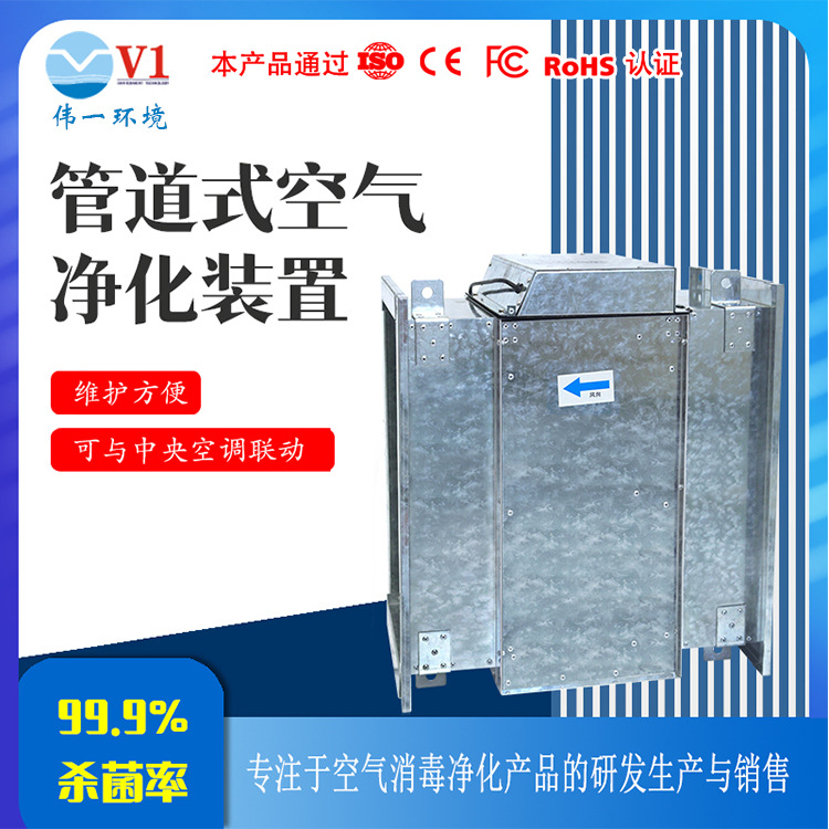 伟一 管道式电子净化装置 工业级高效除尘除菌 中央空调配套净化