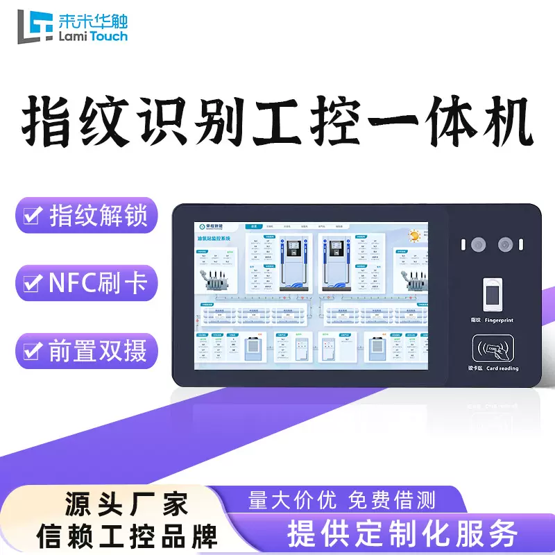 前置双摄便携扫码NFC/指纹识别签到打卡多系统定制工业触控一体机