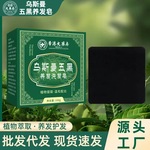 乌斯曼皂侧柏叶皂精油皂草本洗发皂植萃精华皂五黑养发皂手工皂